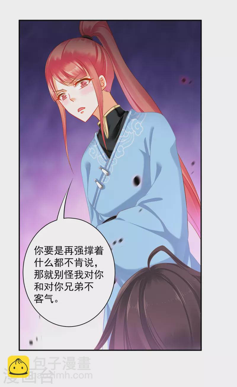 🍶穿越王妃要升级 第254话 第10页