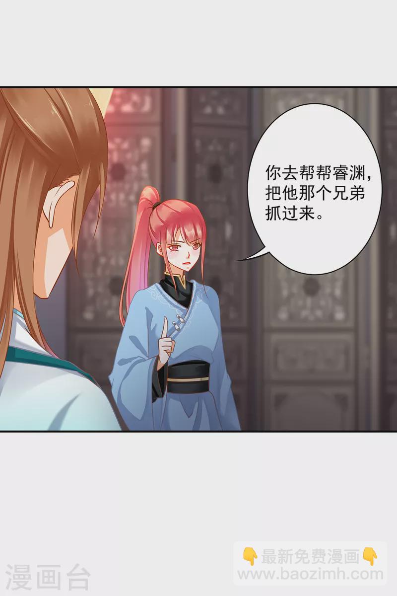 🍶穿越王妃要升级 第254话 第12页