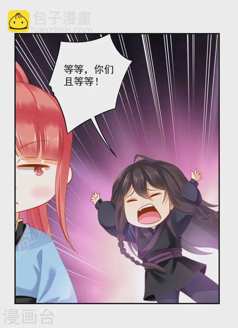 🍶穿越王妃要升级 第254话 第13页