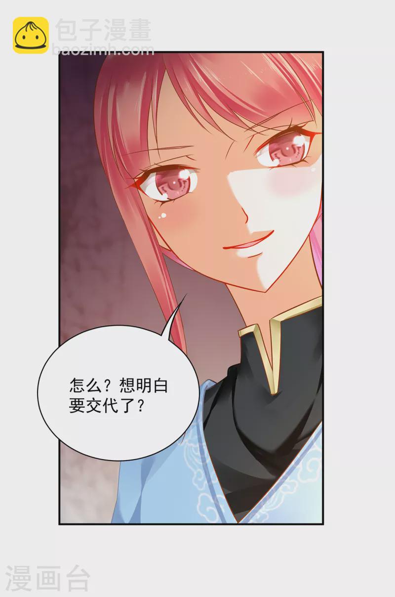 🍶穿越王妃要升级 第254话 第14页