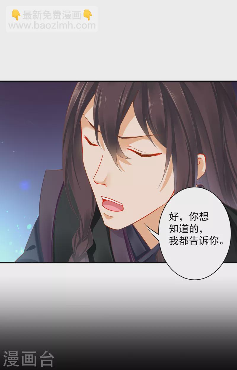 🍶穿越王妃要升级 第254话 第15页