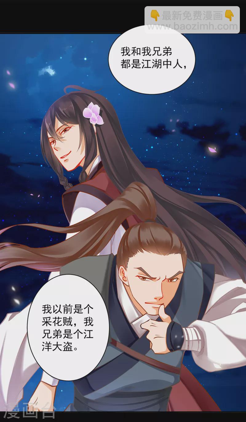 🍶穿越王妃要升级 第254话 第16页