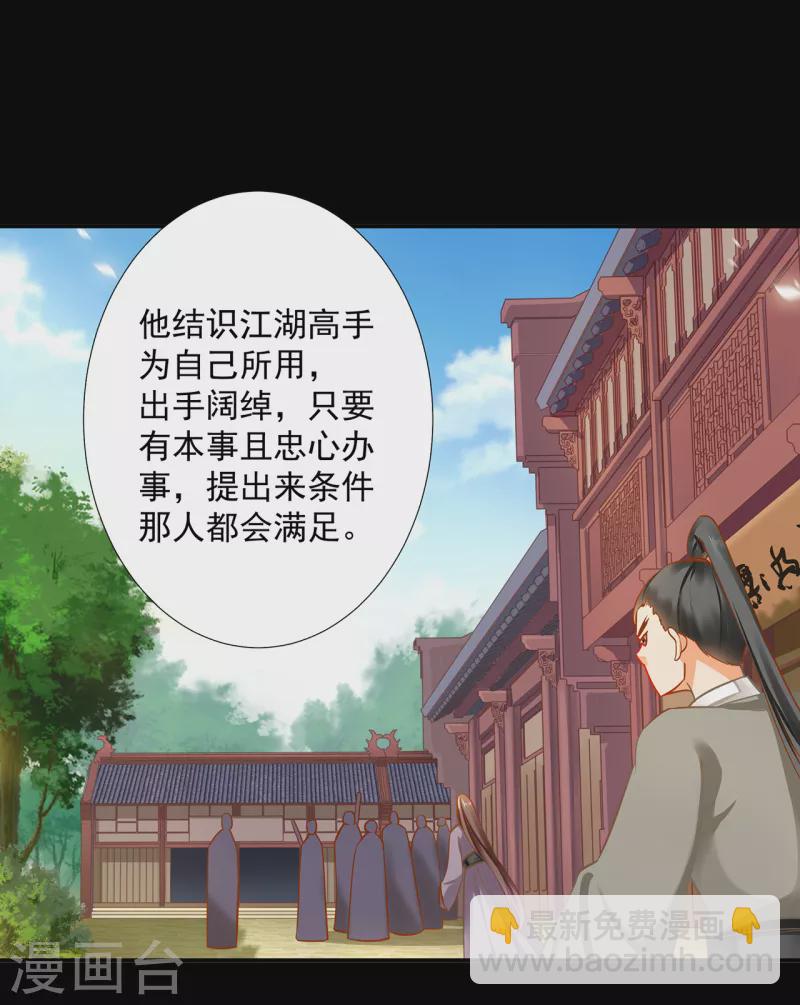 🍶穿越王妃要升级 第254话 第18页