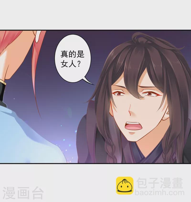 🍶穿越王妃要升级 第254话 第2页