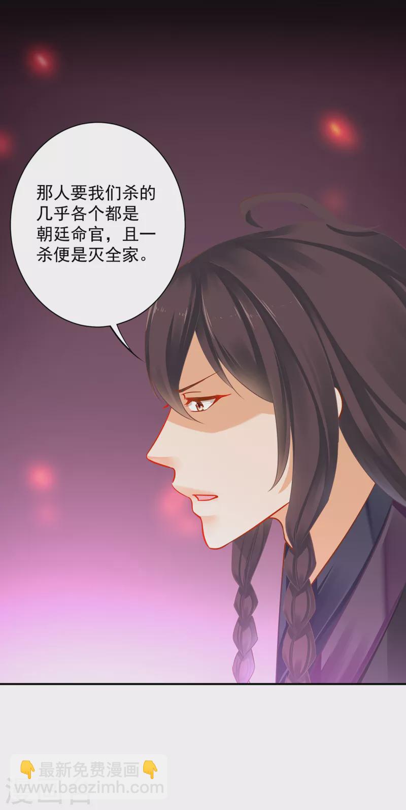🍶穿越王妃要升级 第254话 第21页