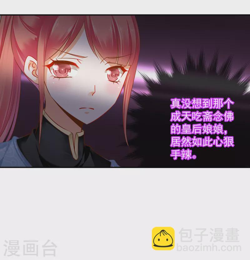 🍶穿越王妃要升级 第254话 第22页