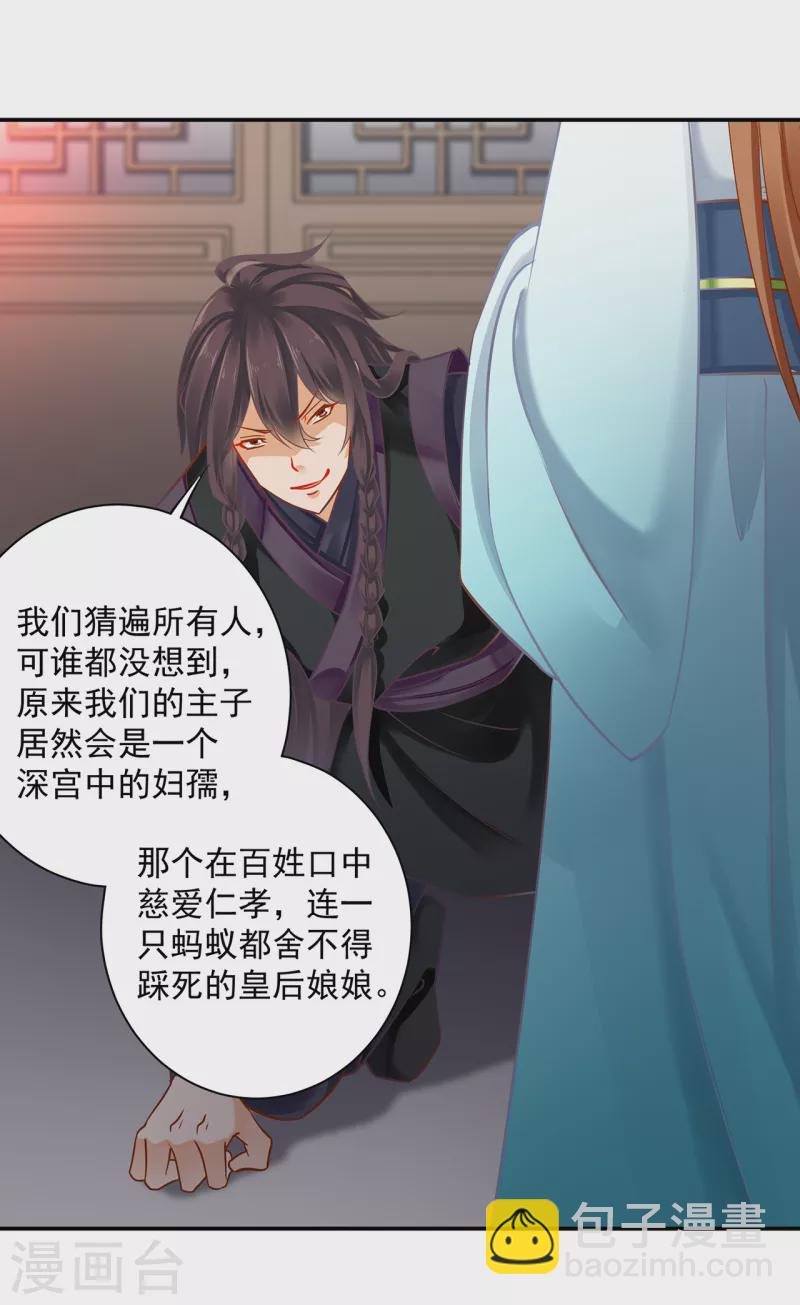 🍶穿越王妃要升级 第254话 第23页