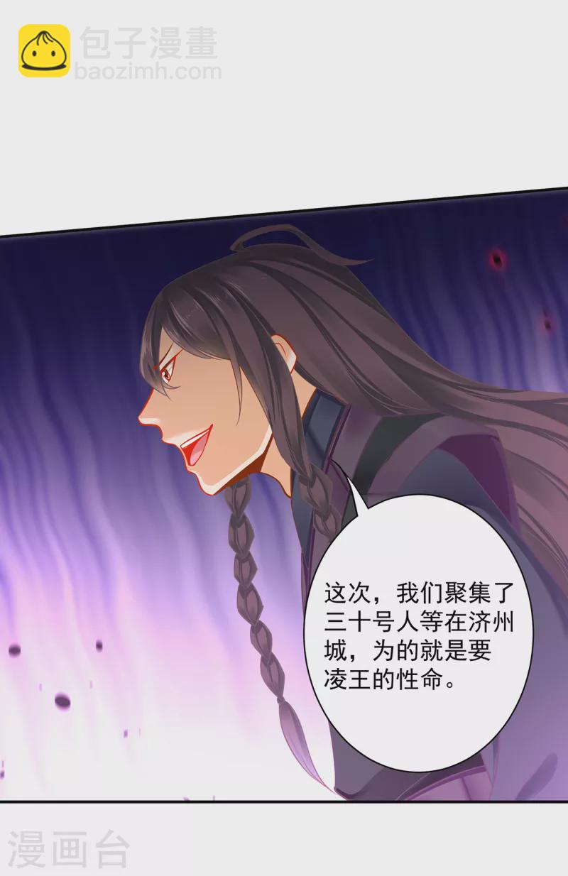 🍶穿越王妃要升级 第254话 第24页