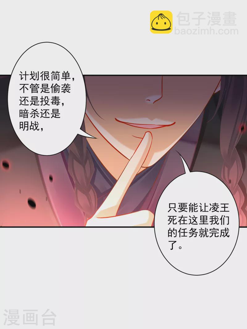 🍶穿越王妃要升级 第254话 第26页