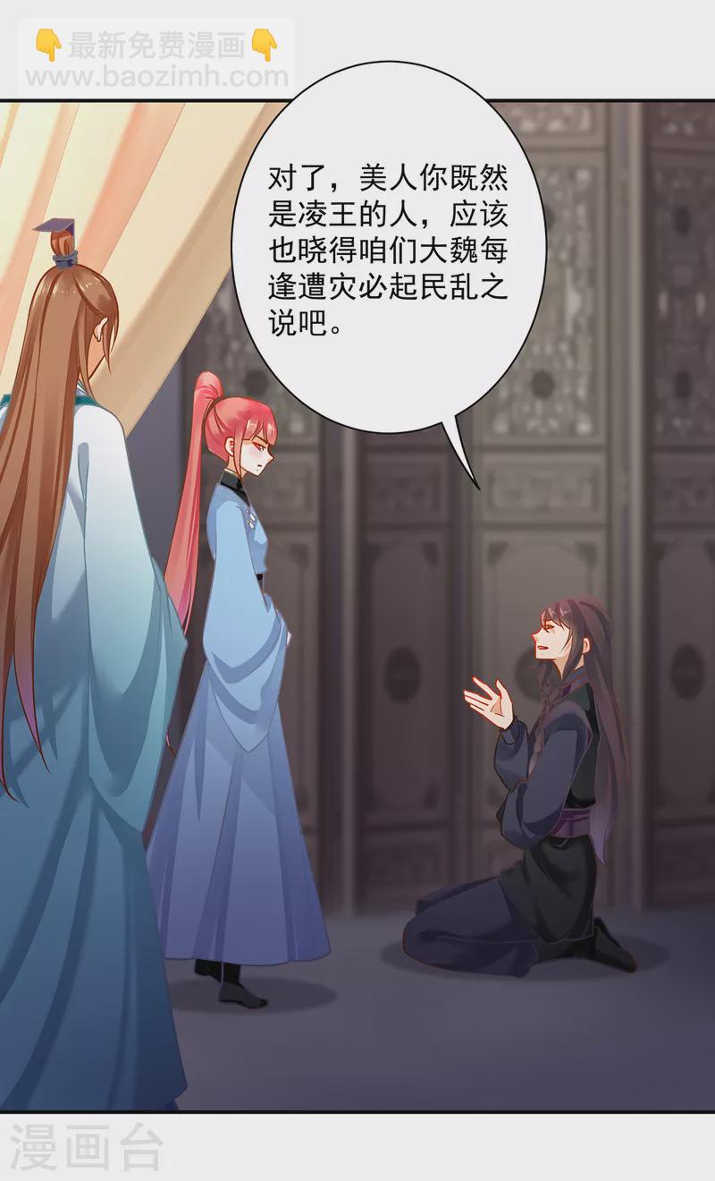 🍶穿越王妃要升级 第254话 第27页