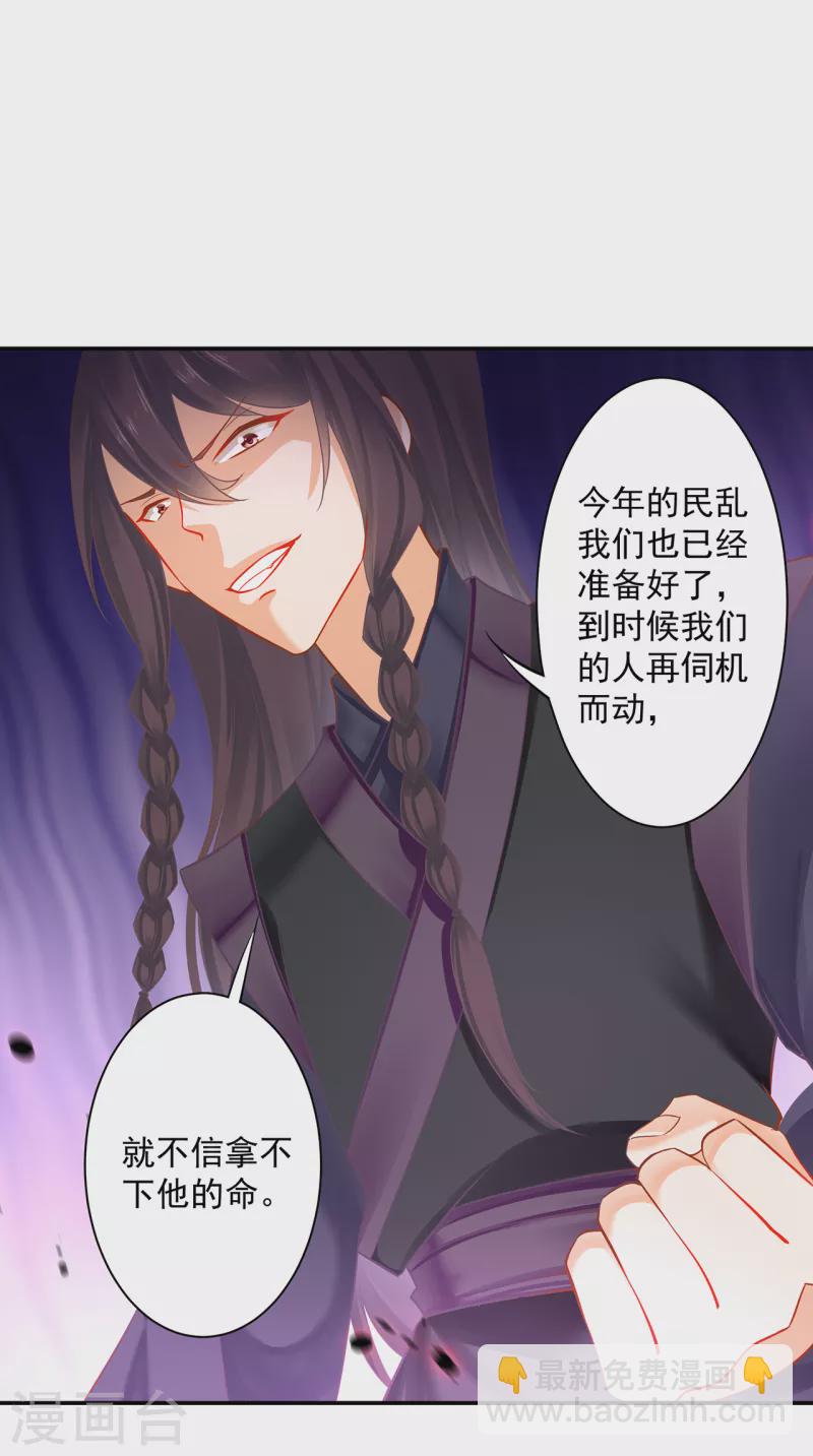 🍶穿越王妃要升级 第254话 第28页