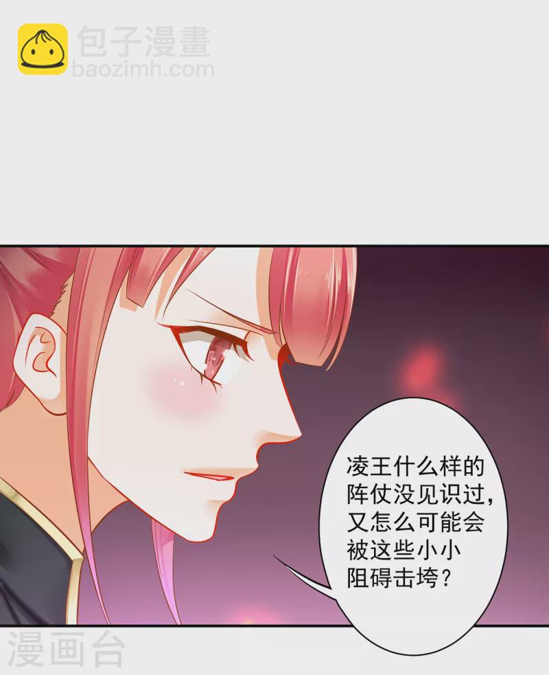 🍶穿越王妃要升级 第254话 第29页