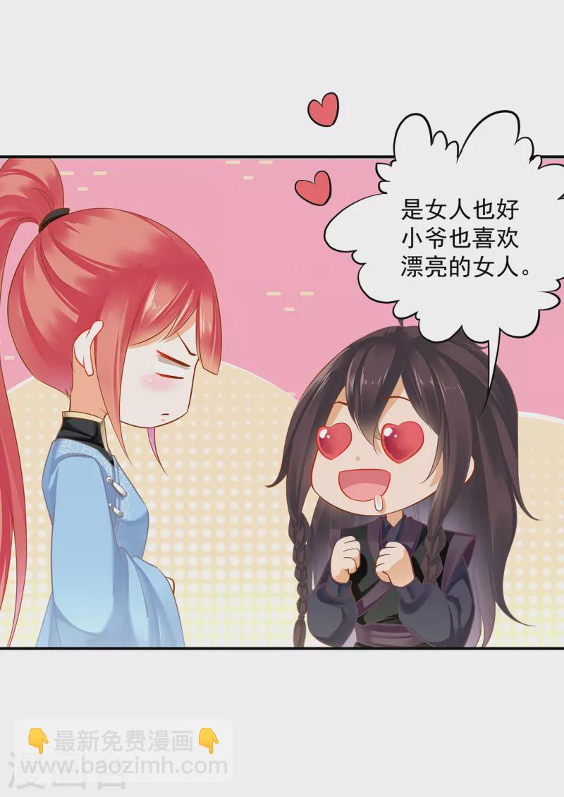 🍶穿越王妃要升级 第254话 第3页