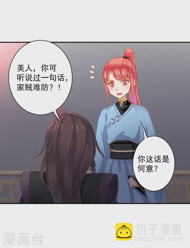 🍶穿越王妃要升级 第254话 第30页
