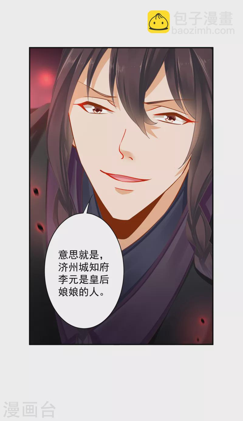 🍶穿越王妃要升级 第254话 第31页