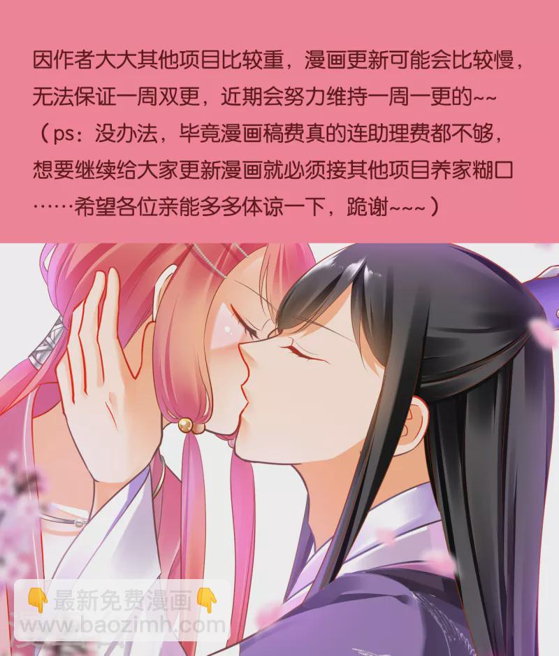 🍶穿越王妃要升级 第254话 第32页