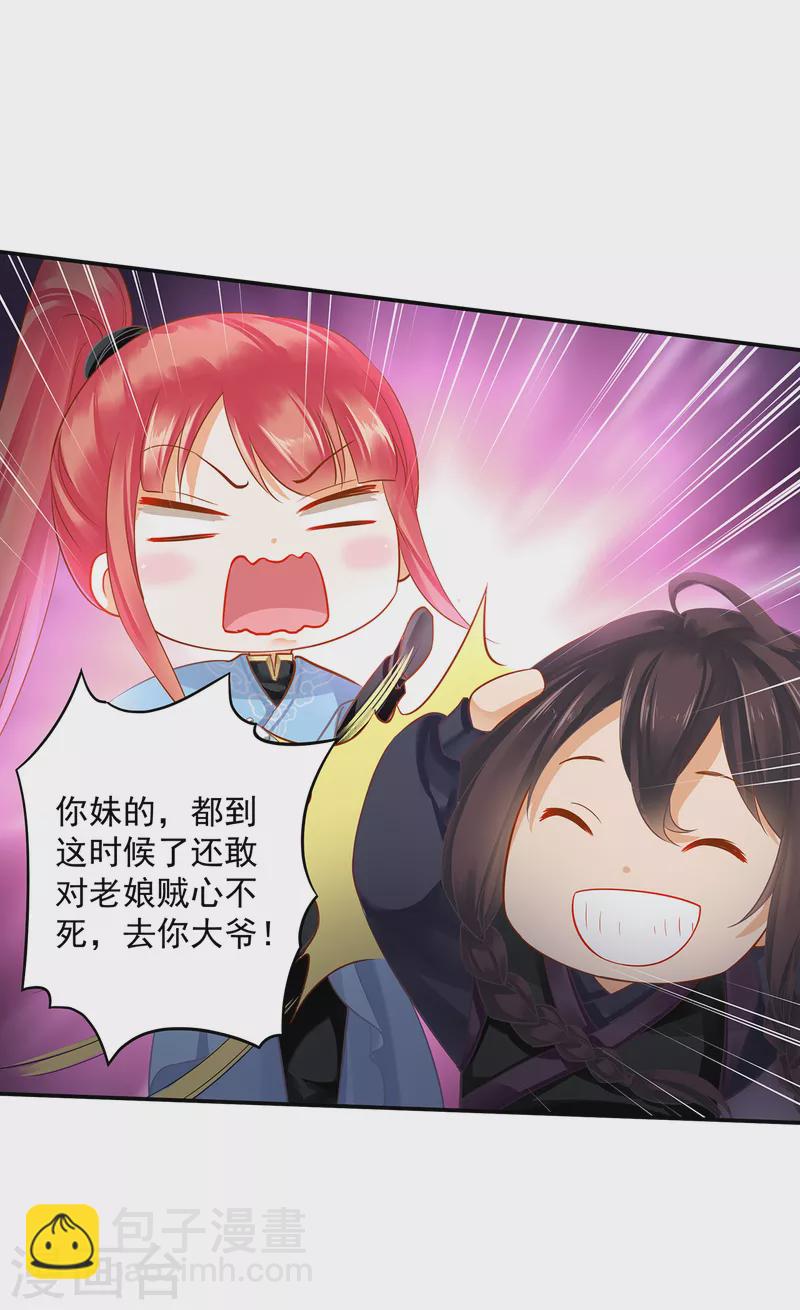 🍶穿越王妃要升级 第254话 第4页