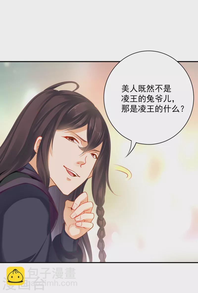 🍶穿越王妃要升级 第254话 第5页