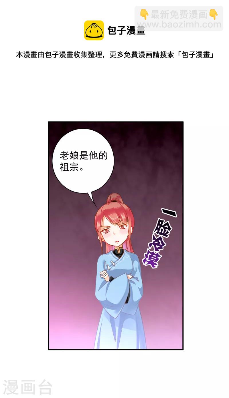 🍶穿越王妃要升级 第254话 第6页