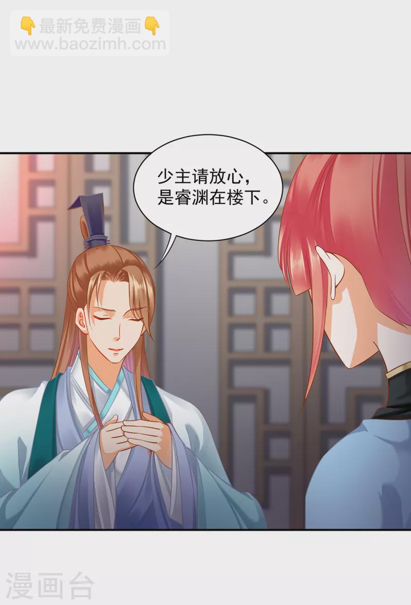 🍶穿越王妃要升级 第254话 第8页