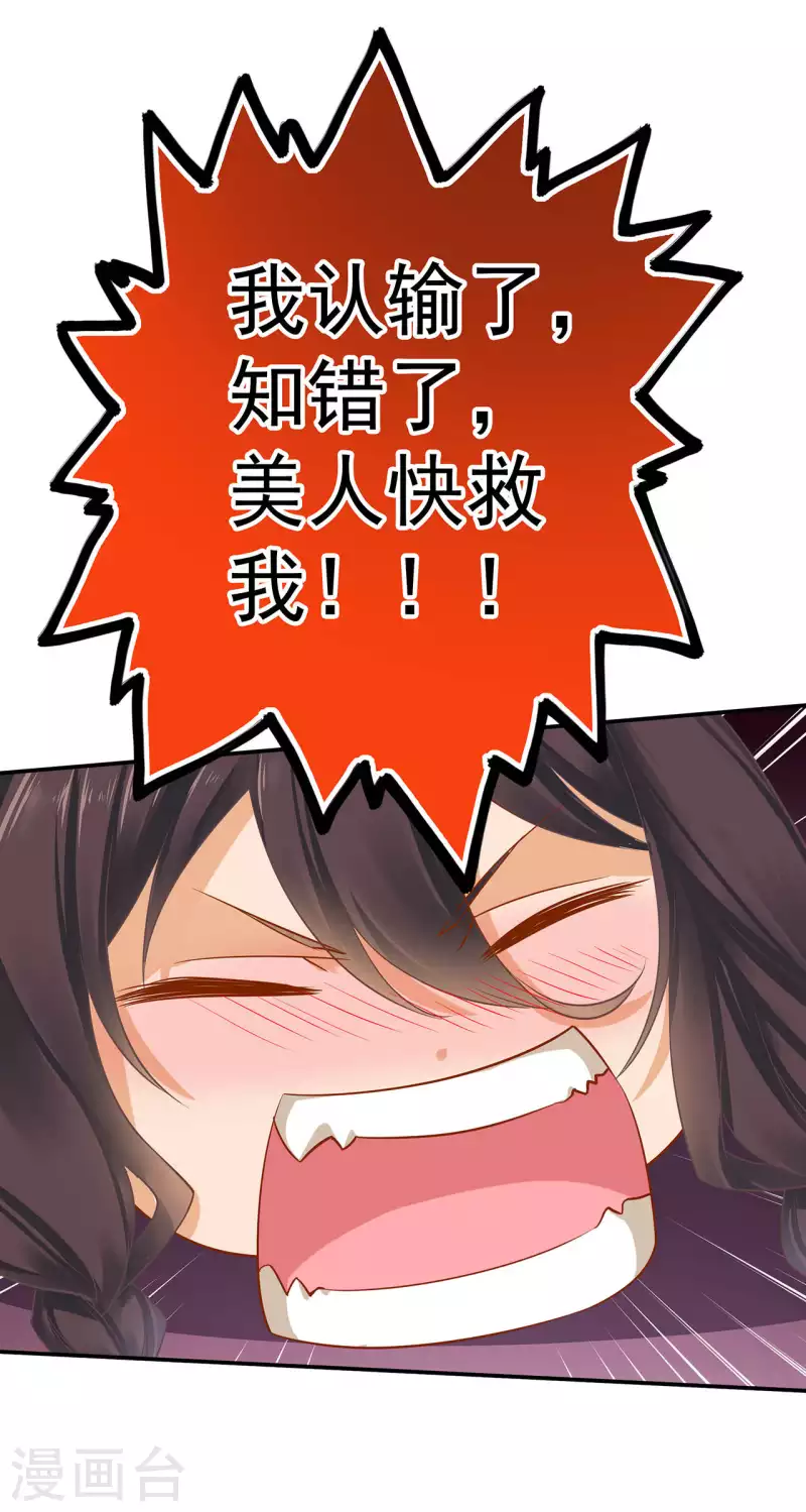 🍶穿越王妃要升级 第256话 第10页