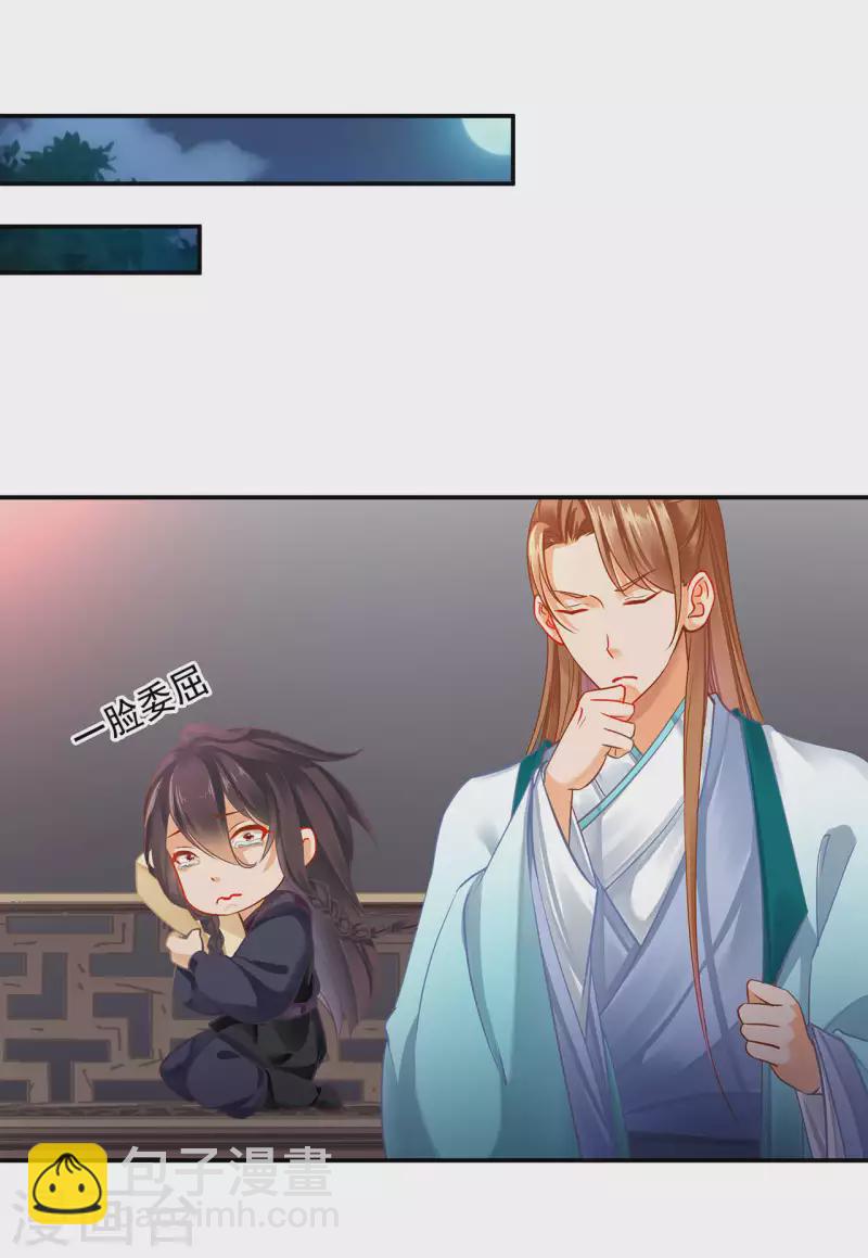 🍶穿越王妃要升级 第256话 第11页
