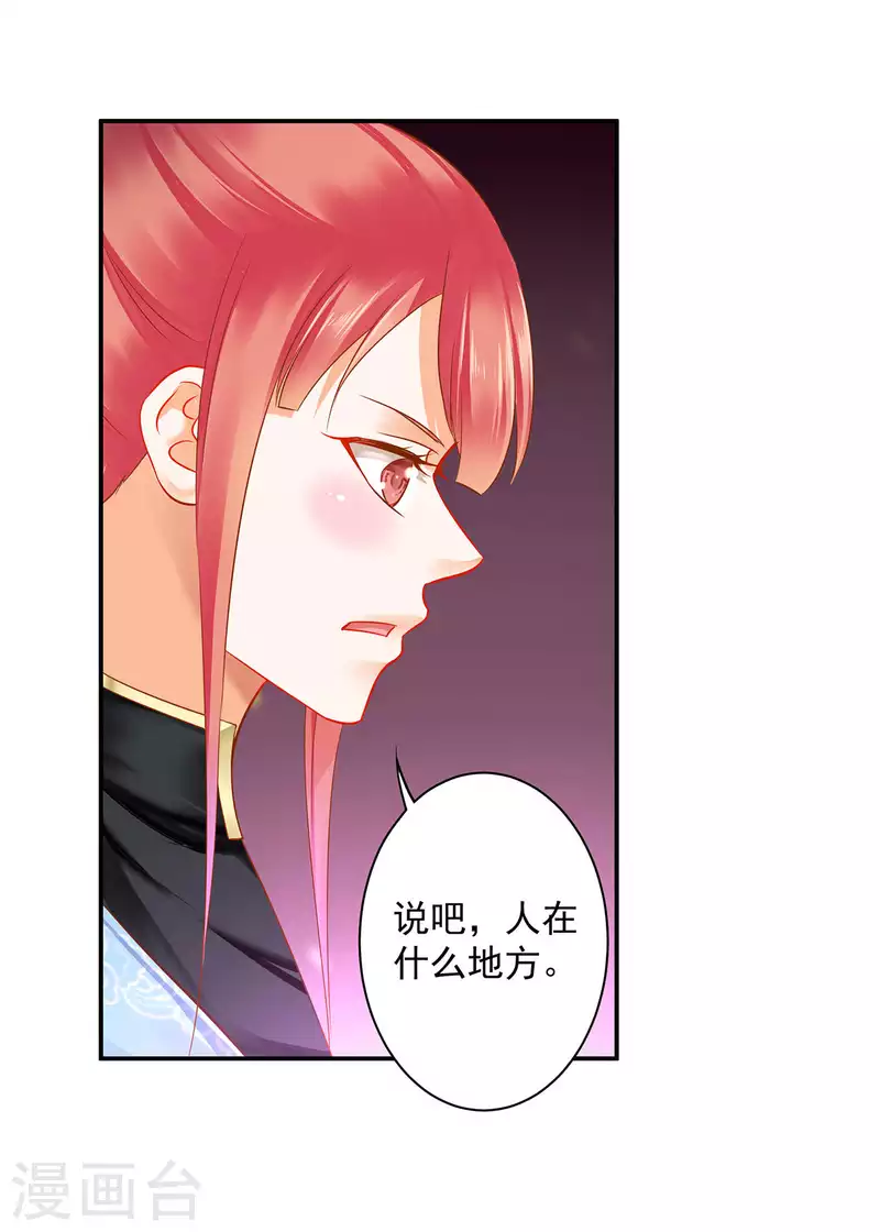 🍶穿越王妃要升级 第256话 第12页