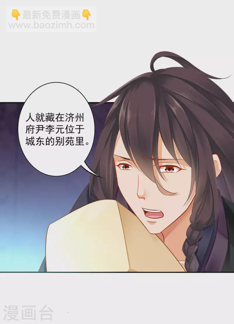 🍶穿越王妃要升级 第256话 第13页