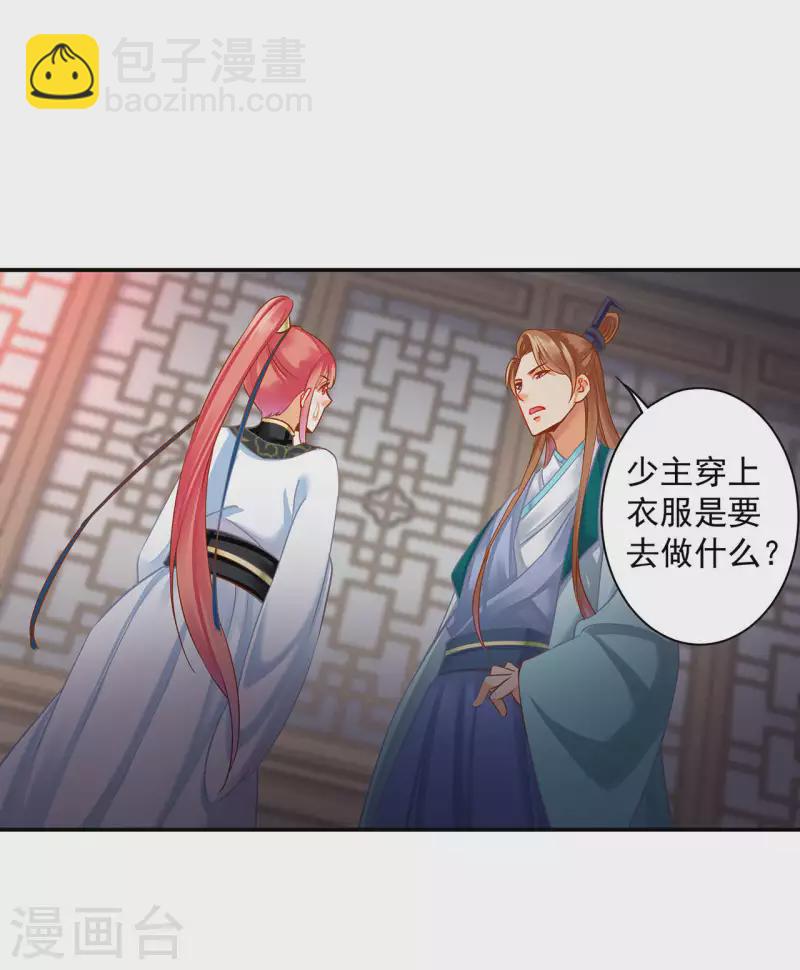 🍶穿越王妃要升级 第256话 第16页
