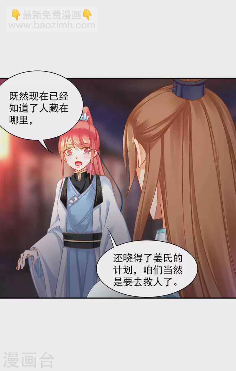 🍶穿越王妃要升级 第256话 第17页
