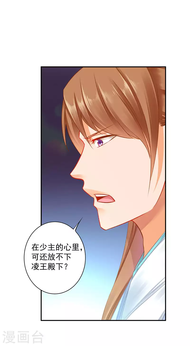 🍶穿越王妃要升级 第256话 第18页
