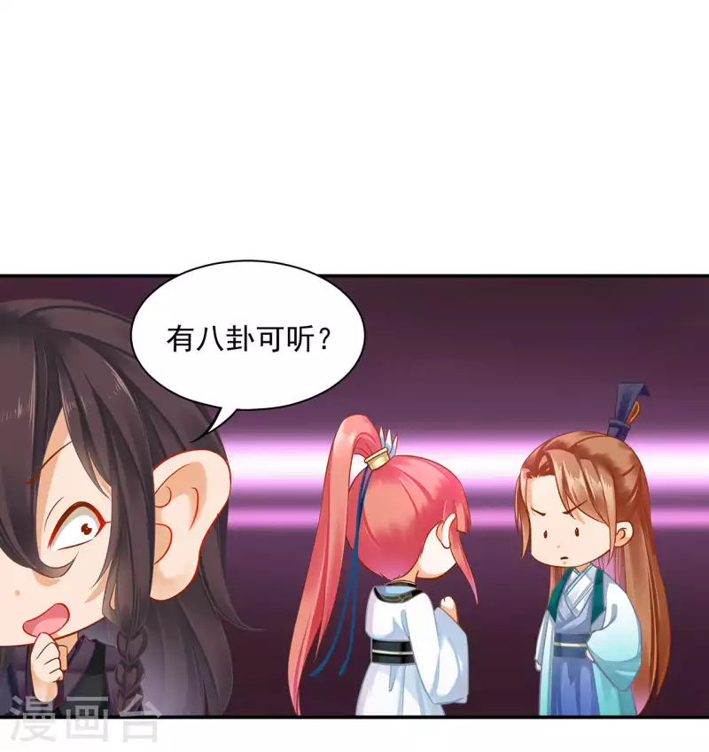🍶穿越王妃要升级 第256话 第19页