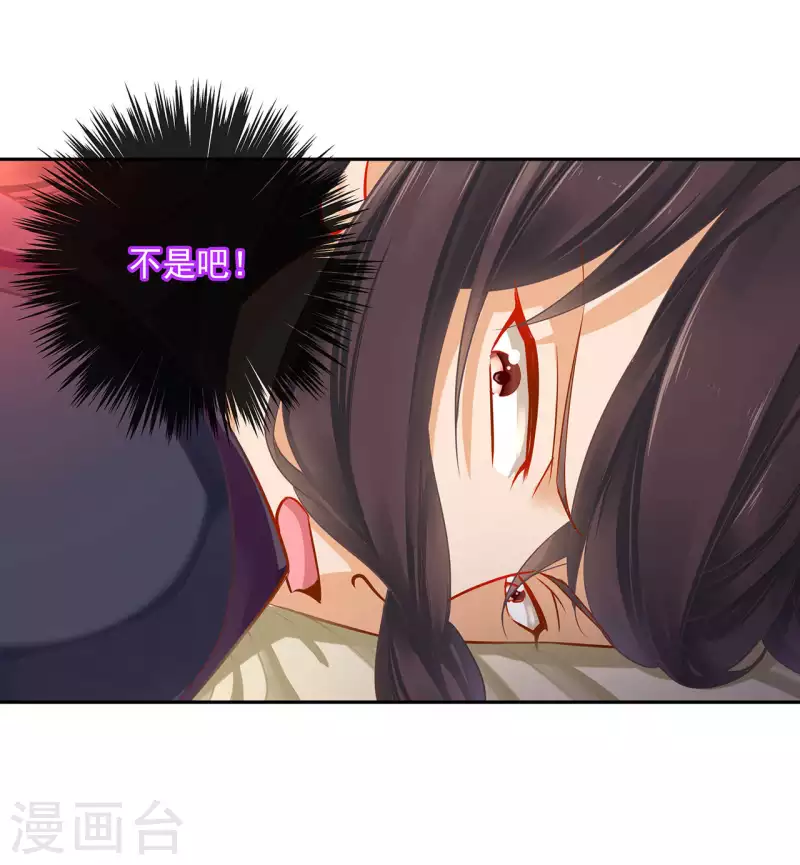 🍶穿越王妃要升级 第256话 第2页