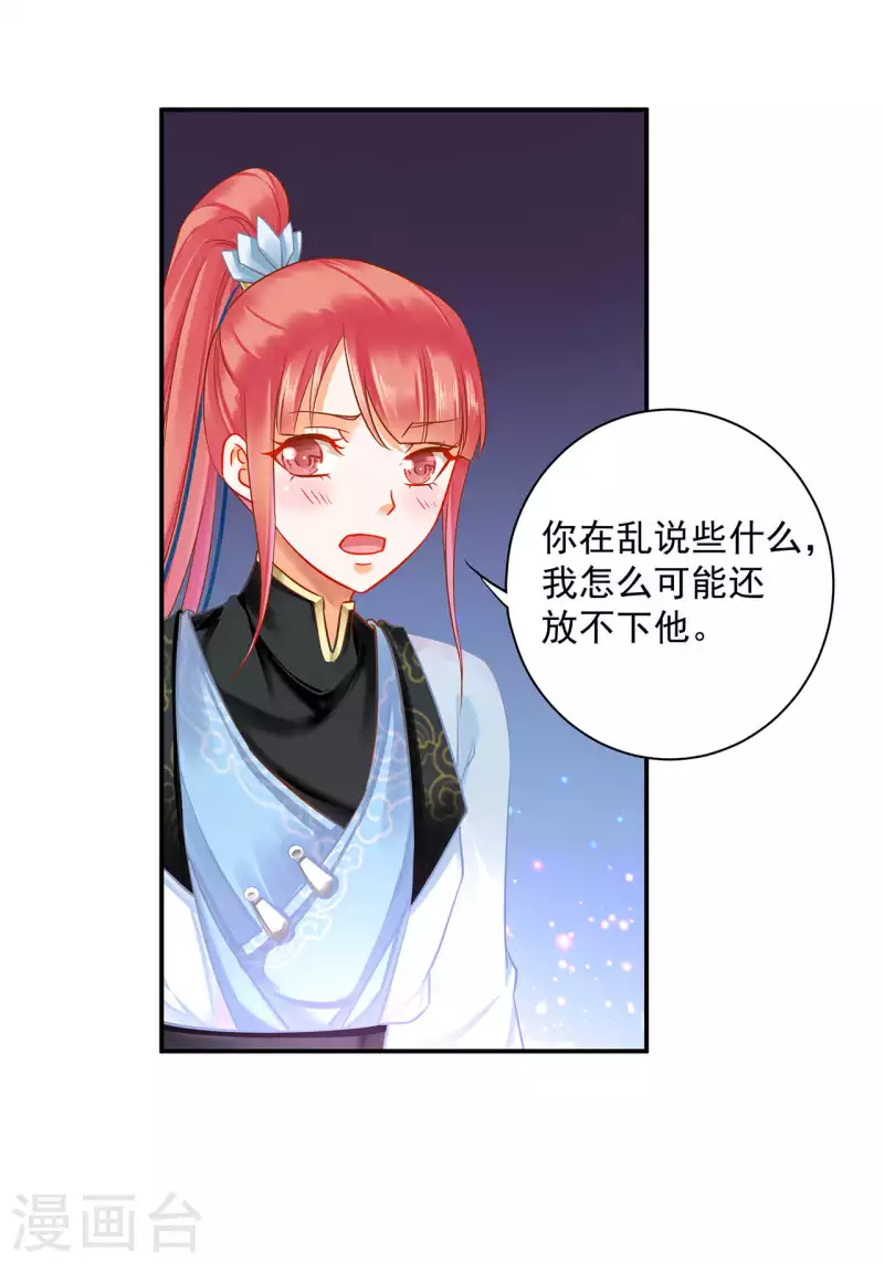 🍶穿越王妃要升级 第256话 第20页