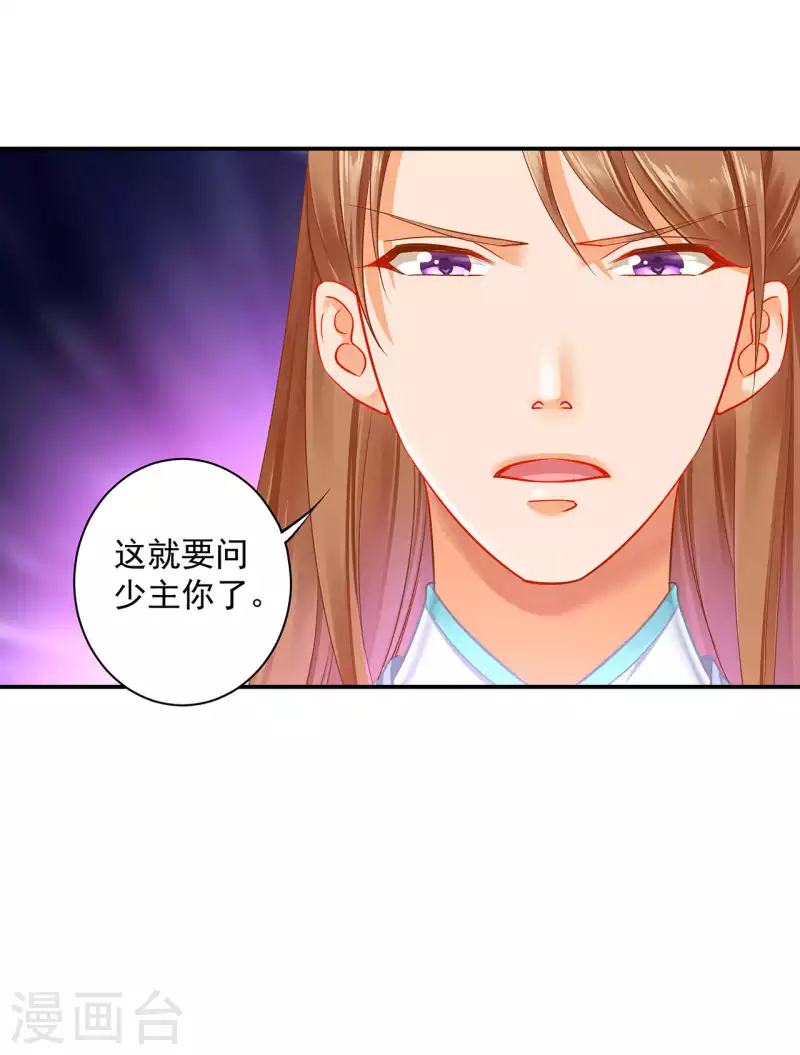 🍶穿越王妃要升级 第256话 第21页
