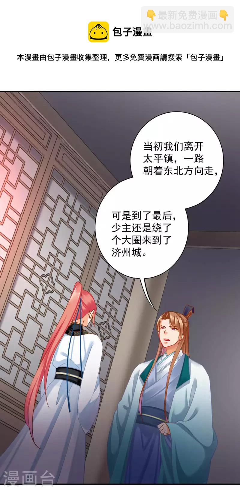 🍶穿越王妃要升级 第256话 第22页