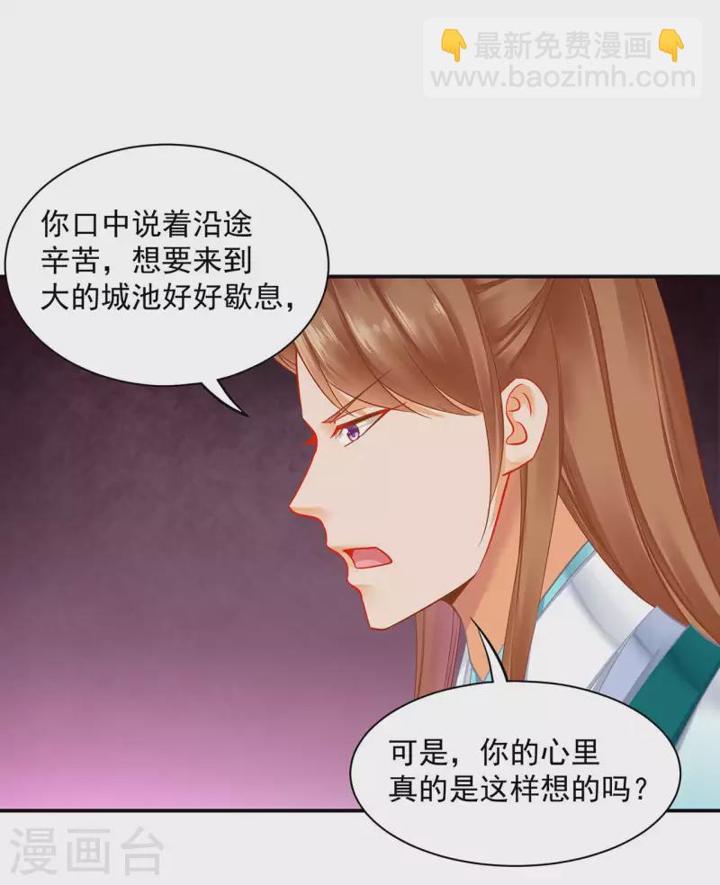 🍶穿越王妃要升级 第256话 第23页