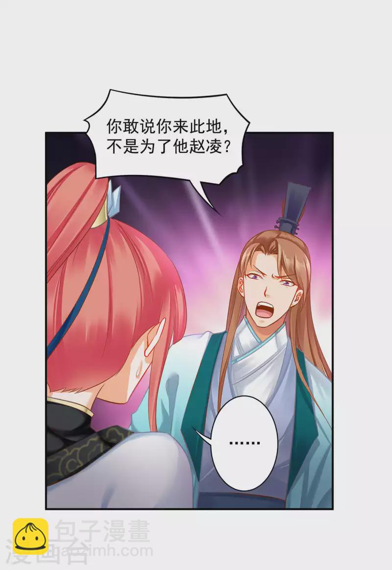 🍶穿越王妃要升级 第256话 第24页