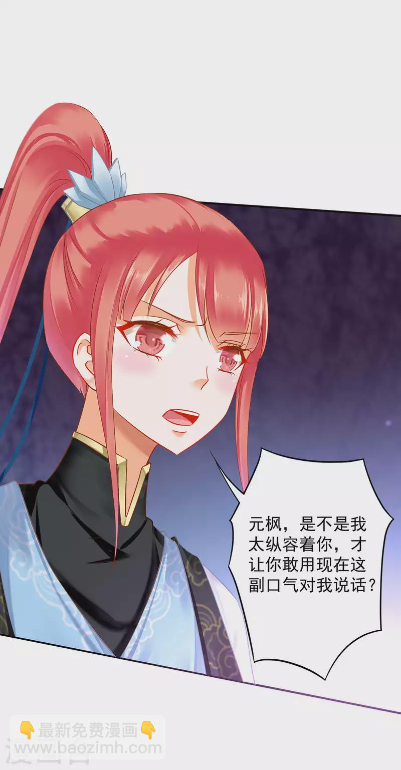 🍶穿越王妃要升级 第256话 第25页
