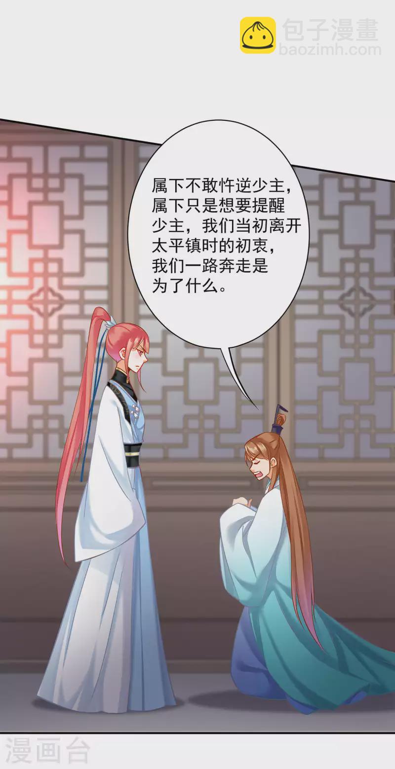 🍶穿越王妃要升级 第256话 第26页