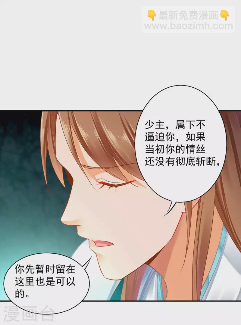 🍶穿越王妃要升级 第256话 第27页