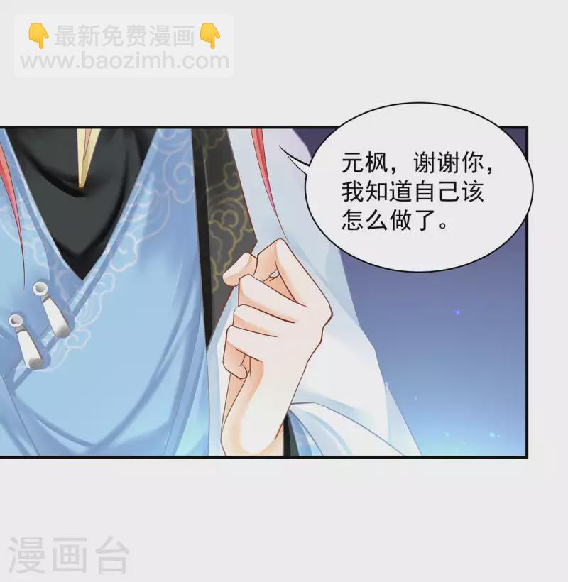 🍶穿越王妃要升级 第256话 第28页