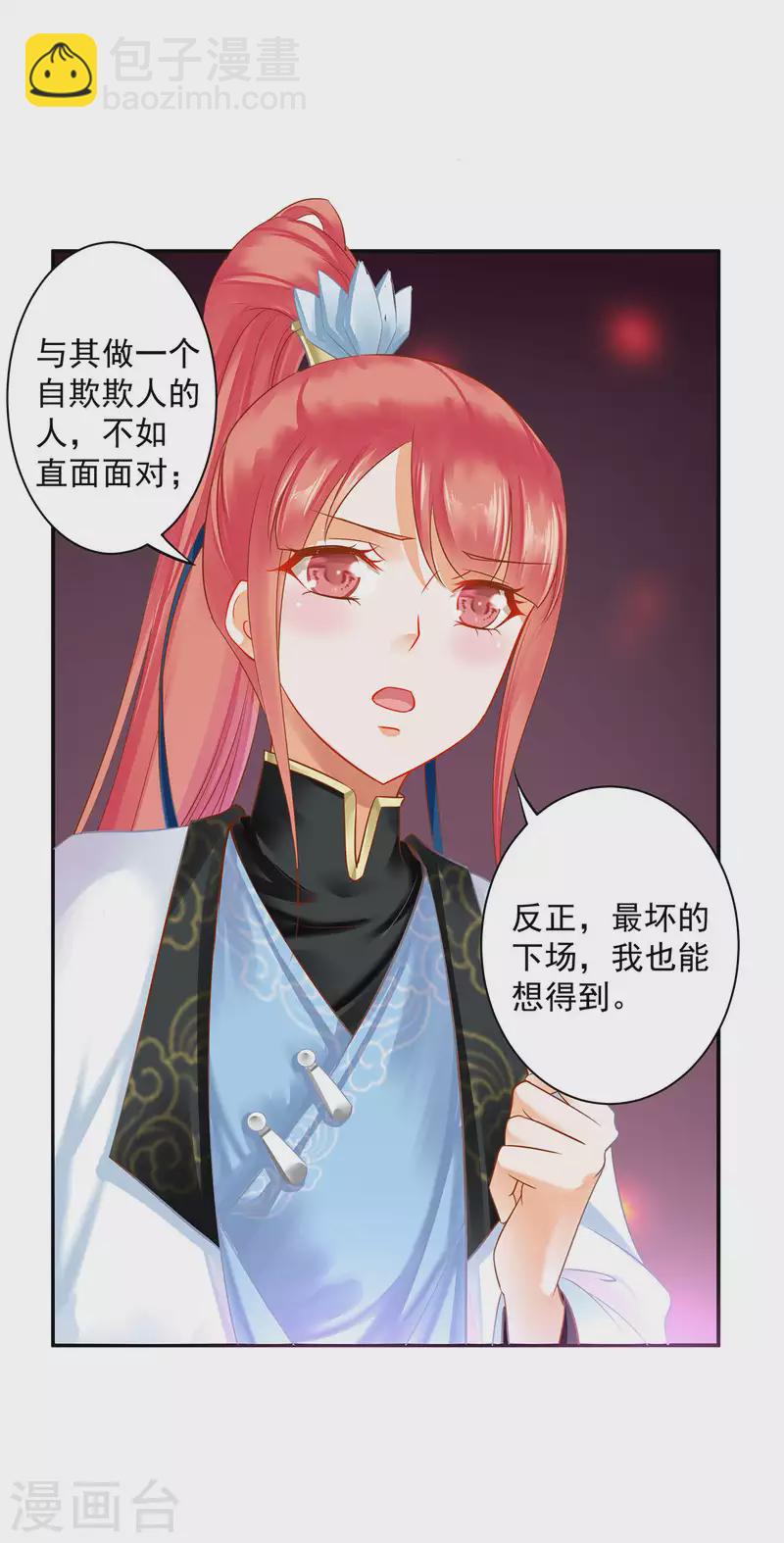🍶穿越王妃要升级 第256话 第29页