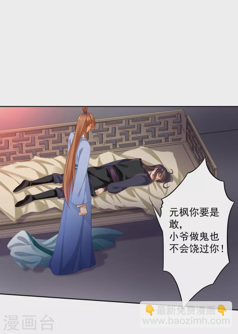 🍶穿越王妃要升级 第256话 第3页