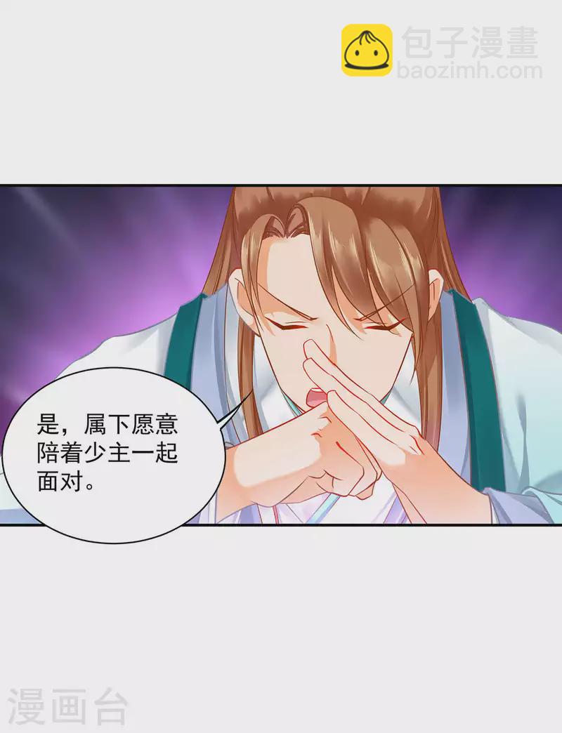 🍶穿越王妃要升级 第256话 第30页