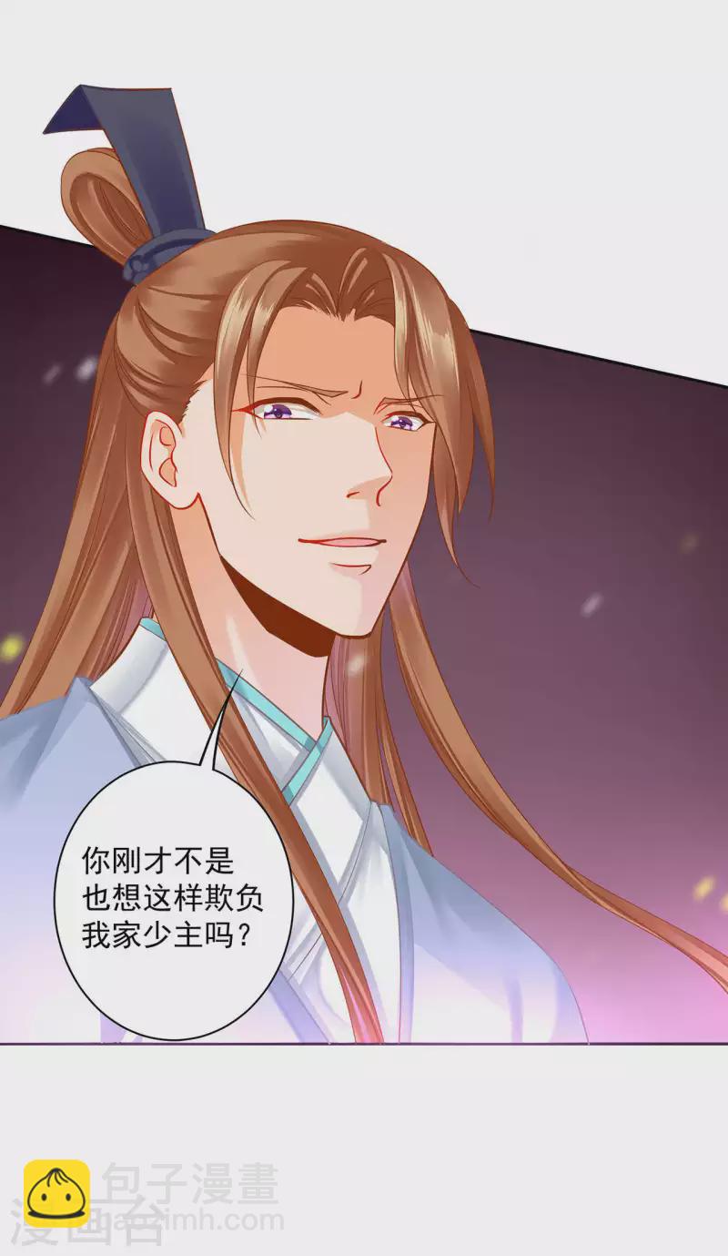 🍶穿越王妃要升级 第256话 第4页