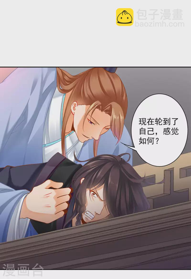 🍶穿越王妃要升级 第256话 第5页