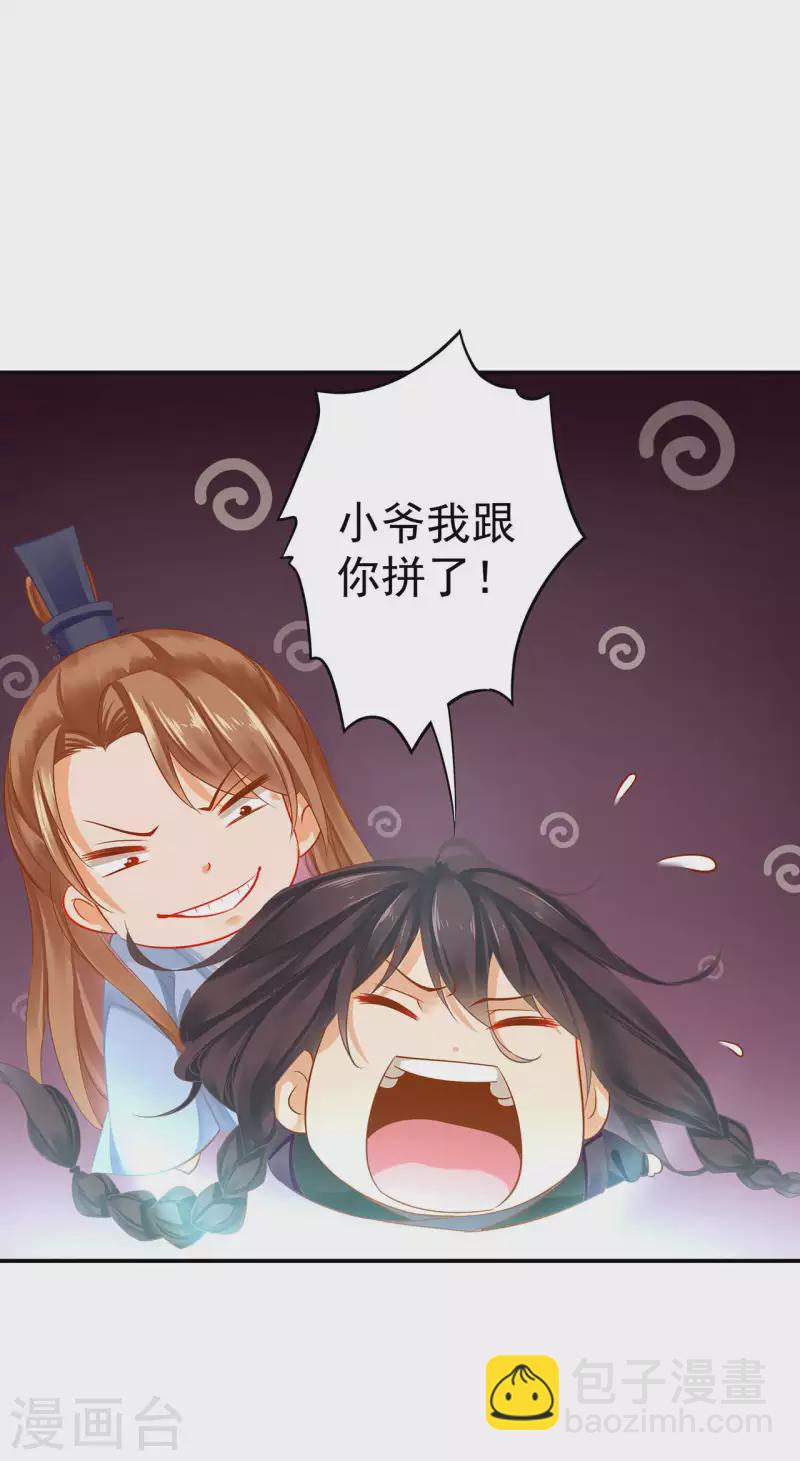 🍶穿越王妃要升级 第256话 第6页