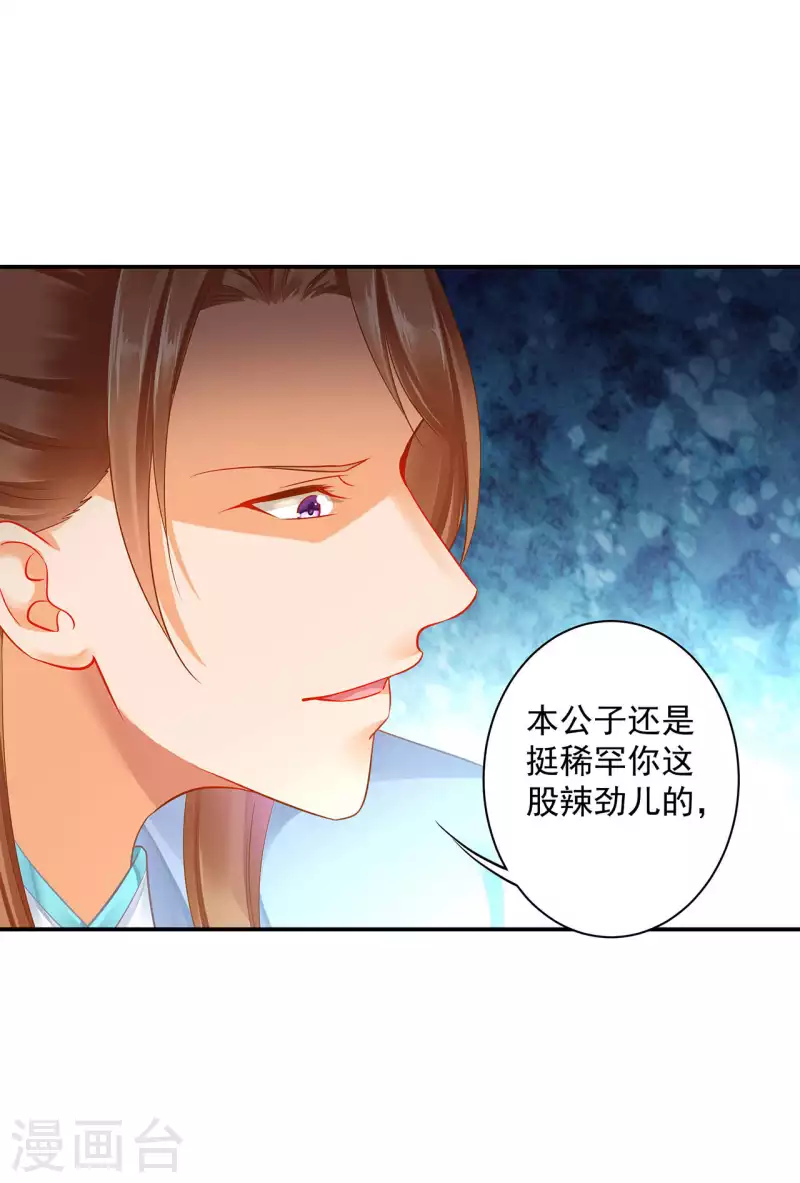 🍶穿越王妃要升级 第256话 第7页
