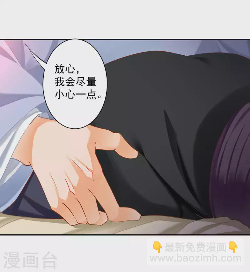 🍶穿越王妃要升级 第256话 第8页